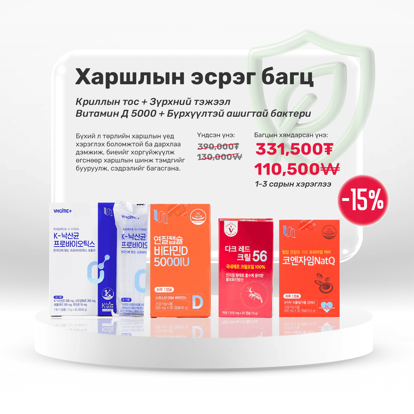 Харшлын эсрэг багц 