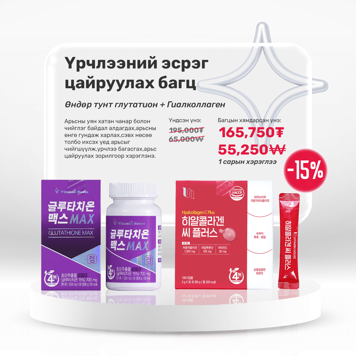 Үрчлээний эсрэг цайруулах багц