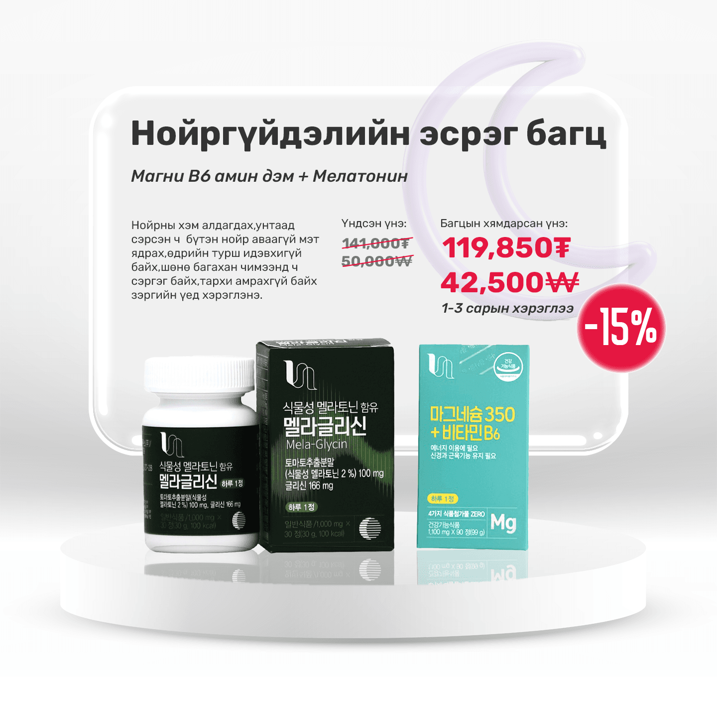 Нойргүйдэлийн эсрэг багц