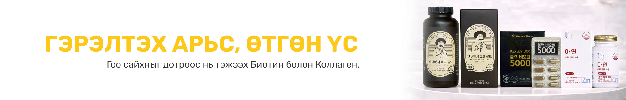 Үс, хумс, арьсанд banner